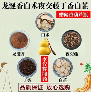 正品闻药香健调理脾小葫芦胃香包中丁香白术药龙涎香成宗闻香