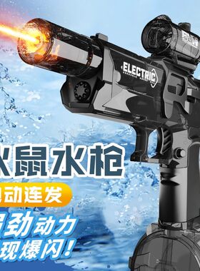 爆闪灯光冰鼠爆儿童水枪电动喷水连发高压强力射程远水枪滋喷水枪