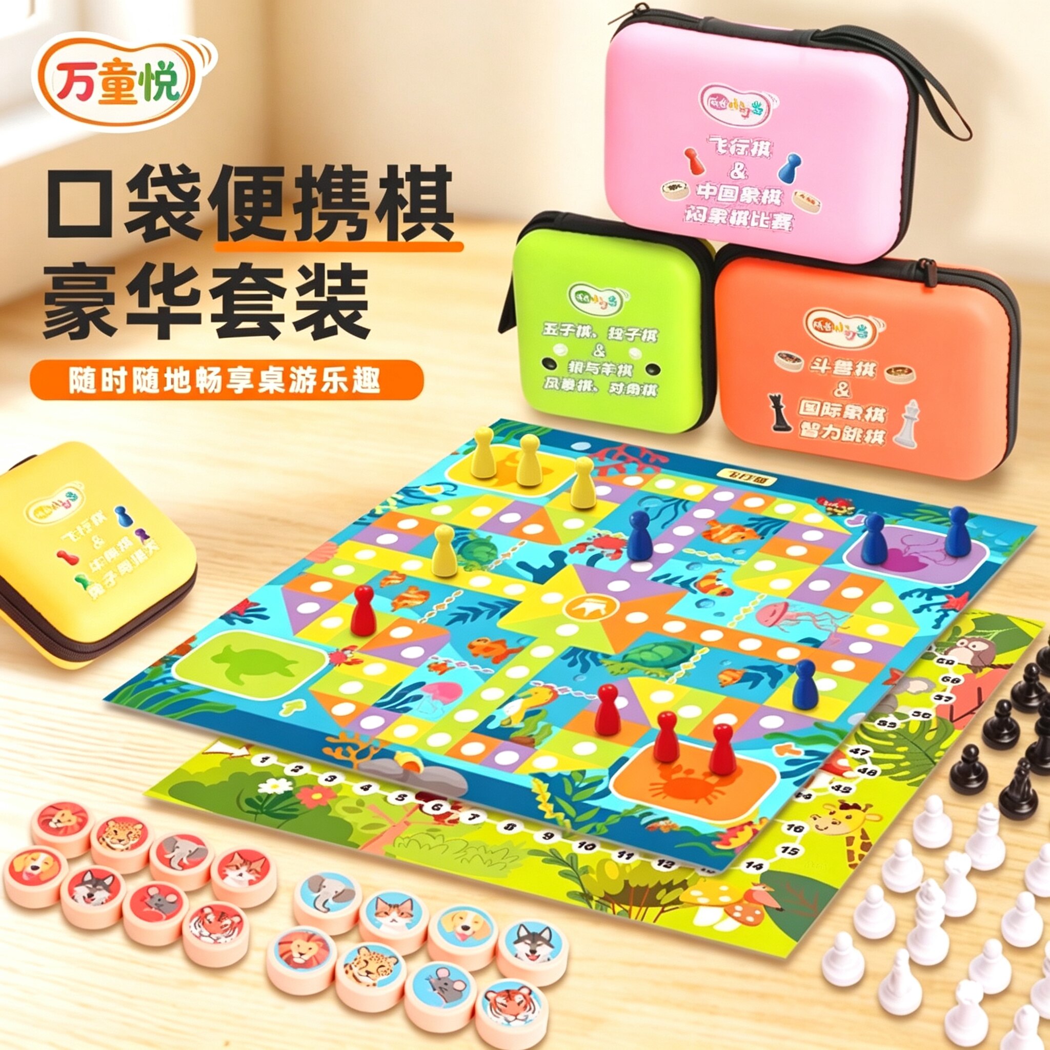 口袋便携飞行棋五子棋跳棋斗兽象棋益智课间游戏玩具儿童桌游礼物