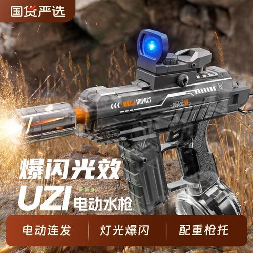 UZI火光电动水枪2026新款儿童戏水玩具连发呲喷水高压强力射程远