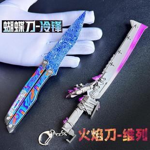 冷锋蝴蝶刀未开刃和平精英吃鸡周边火焰刀金属地铁逃生实物折叠刀