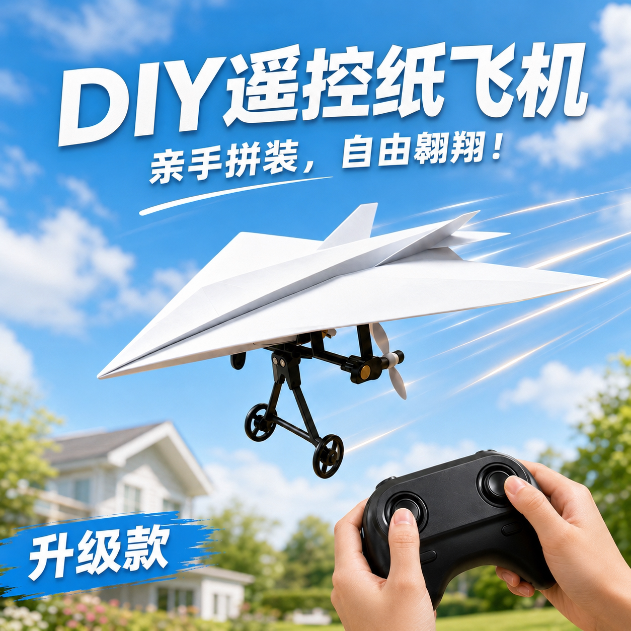 入门纸飞机遥控玩具航模户外公园草坪早教益智儿童玩具男孩礼物