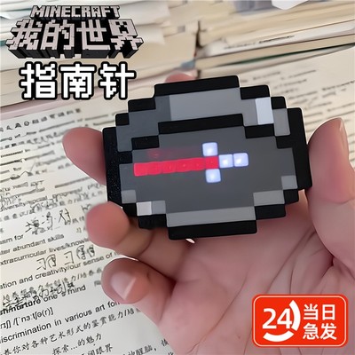 我的世界指南针创意像素风格潮玩周边玩具挂件摆件生日礼物送朋友