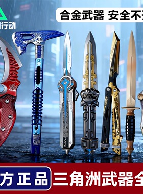三角洲行动正版周边北极星黑海战斧怜悯蝴蝶刀剑可伸缩合金模型男