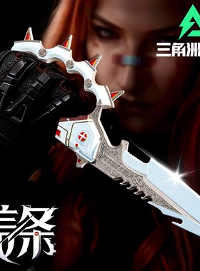 信条可弹射伸缩三角洲影锋蝴蝶刀剑怜悯战斧合金金属武器模型玩具