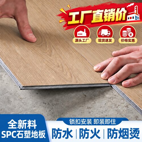 SPC石塑加厚防水卡扣地板