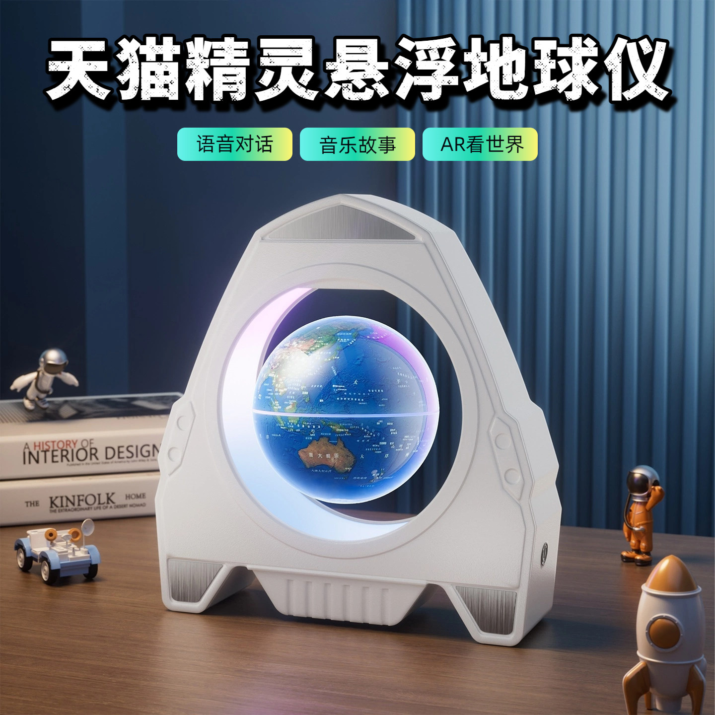 创意礼品天猫精灵AI智能磁悬浮地球仪桌面摆件送孩子六一生日礼物