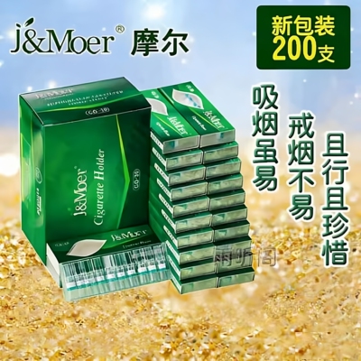 摩尔过滤烟嘴正品一次性过滤器