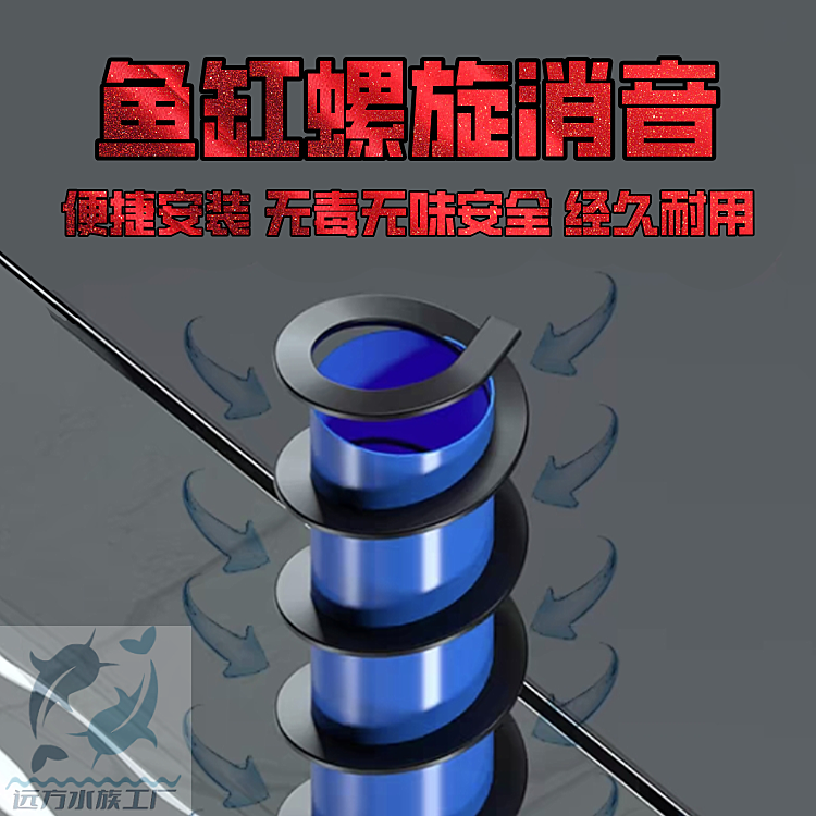 鱼缸静音片螺旋消音片消除噪音鱼马桶螺旋消音片水族箱降低水流声,宠物/宠物食品及用品,其它水族用具设备,淘宝优惠券,粉丝福利购,淘宝优惠卷