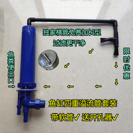 鱼缸三重溢流 配件 水族箱改底过滤 上下水管件 套装 强排鱼马桶