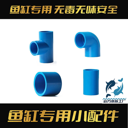 鱼缸专用弯头三通直接头管堵