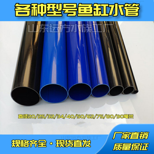 优质鱼缸管上下水管鱼缸80pvc管