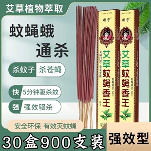 蚊蝇香王饭店灭蝇香蚊香苍蝇香熏驱杀苍蝇家用蝇子药畜牧苍蝇棒香