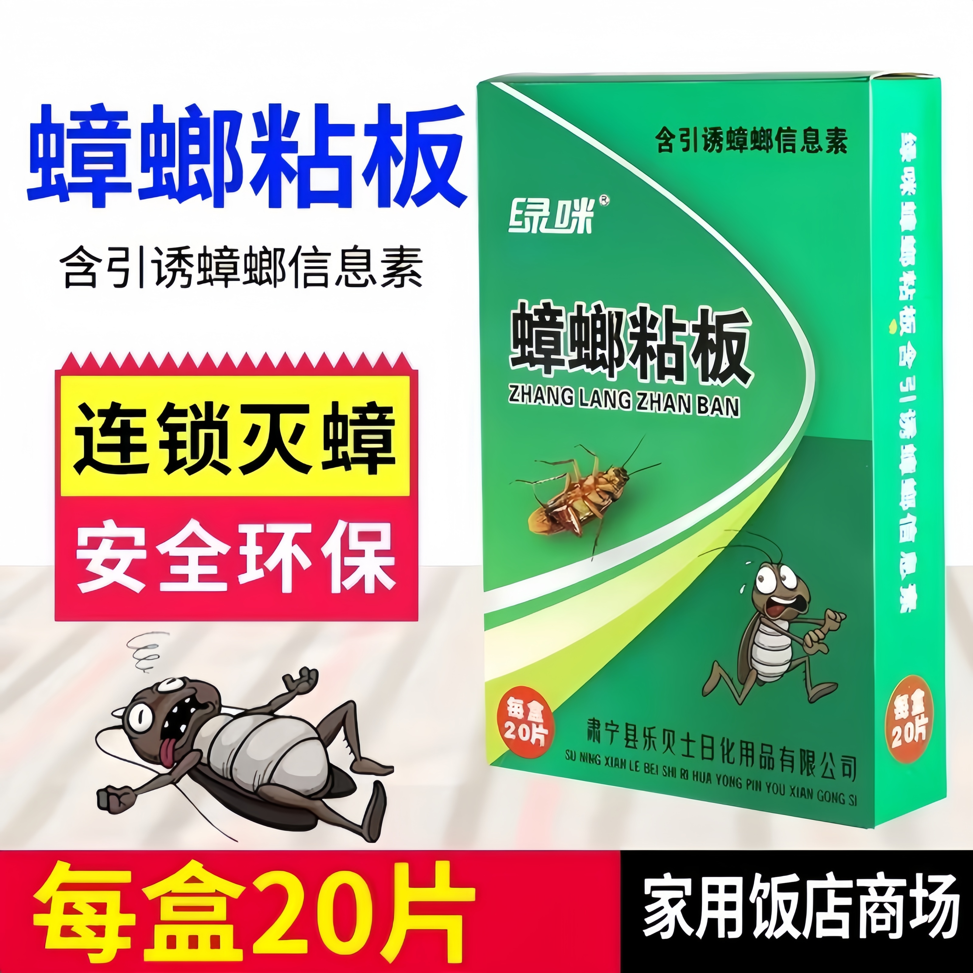 绿咪强力蟑螂药粘板灭蟑螂粘虫板