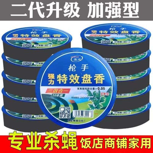 蚊蝇香家用特效灭杀苍蝇香蚊香盘