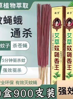 晰宇蚊蝇香王家用饭店熏苍蝇飞虫