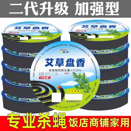 蚊蝇香家用特效灭杀苍蝇香户外蚊香盘熏驱厕所饭店养殖场蚊蝇香王