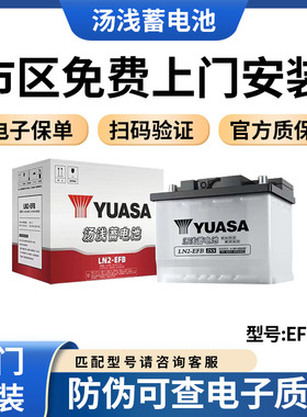 汤浅蓄电池LN2-EFB适配本田CRV思域雷凌启停电瓶12V60AH汽车电池