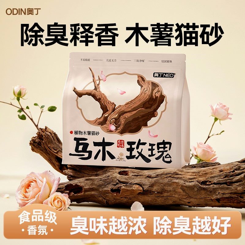 奥丁乌木玫瑰木薯猫砂植物猫砂天然除臭不粘底低粉尘吸水防带出