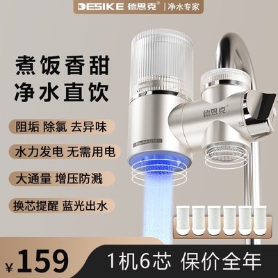 德思克水龙头净水器过滤器家用厨房直饮过滤器龙头过滤净水器家用
