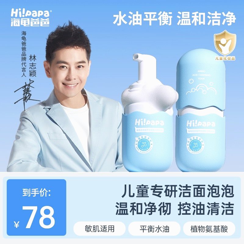 海龟爸爸儿童洗面奶植萃氨基酸温和清洁不辣眼洁面泡泡青少年用