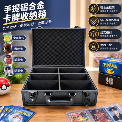 35pt铝合金大容量卡牌卡砖收纳箱
