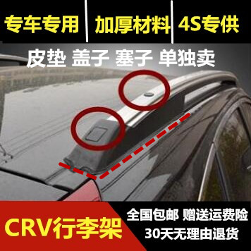 适用于12-16crv行李架塑料行李架