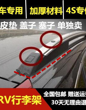 适用于12-16crv行李架塑料行李架