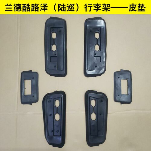 酷路泽行李架胶垫不合适包退