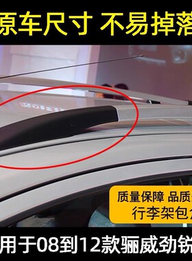 适于于逍客08-12款骊威行李架盖子骊威车顶架盖车顶盖行李架盖板