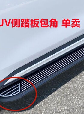 适用于汽车SUV脚踏板侧踏板包头包角堵头黑色塑料件改装加装配件