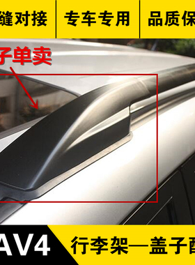 09/10/11/12款RAV4行李架盖子 老款rav4车顶架螺丝堵头装饰盖胶壳