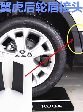 适用于福特翼虎踏板盖子包角接头翼虎脚踏板盖板堵头壳子原装配件