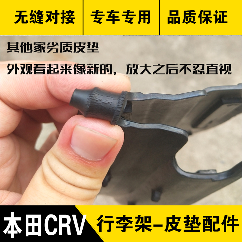 行李架CRV行李架胶垫皮垫CRV