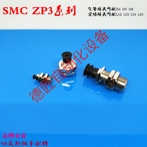 SMC真空吸盘ZP3-T04/T06/T08/T10/T13/T16UMN/UMS-A10/A12-B5/-U4
