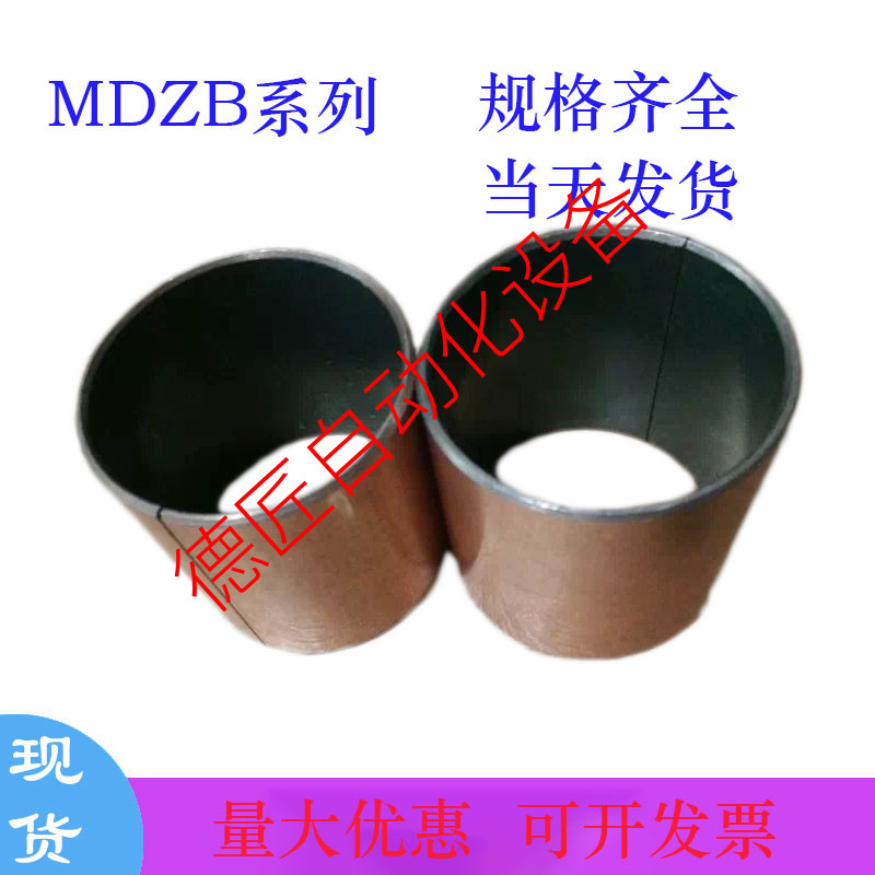 MDZB15/16/18/20-8/10/12/15/20/25/30干式无油衬套 直柱型