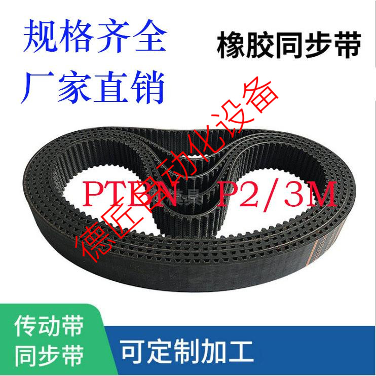 同步带PTBN80/100/200/300~600/800/1000P2/3/5/8M-060/100/150