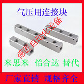 KAF 6K气压用连接块 KAJ01