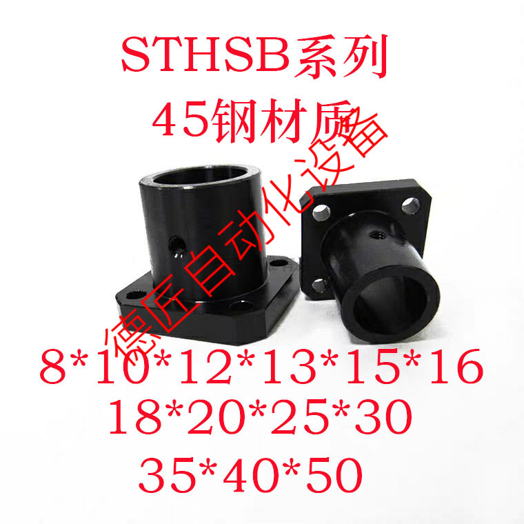 STHSB8/10/12/13/15/16/18/20/25/30/35/40/50方法兰型导向轴支座