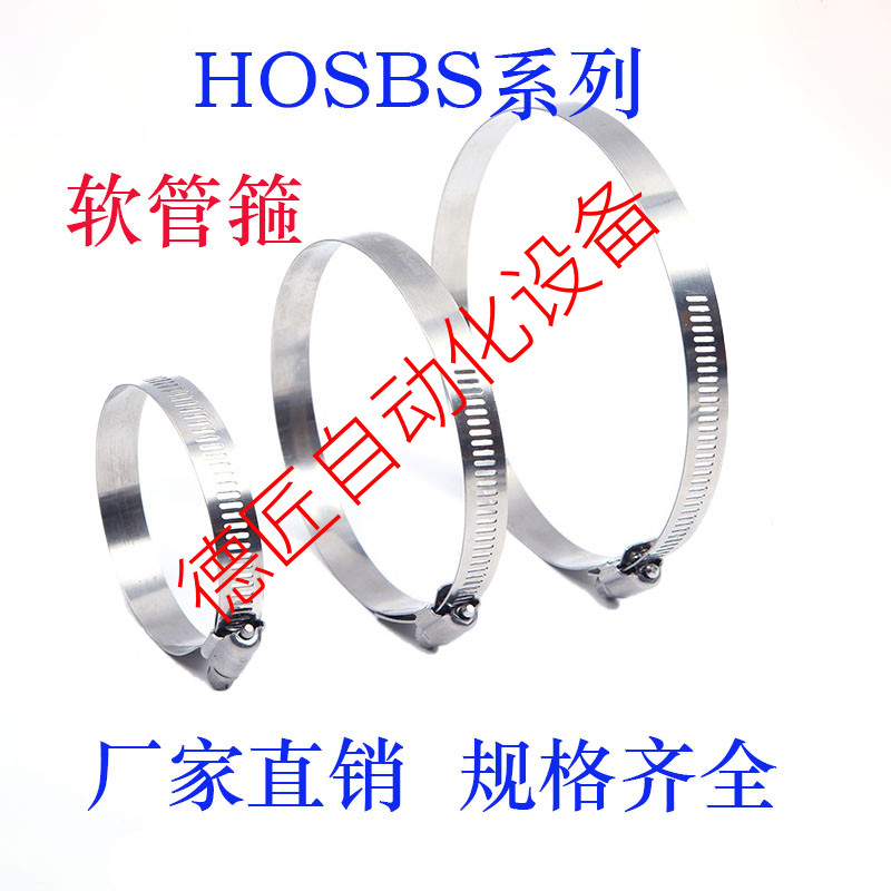 软管箍HOSBS9N/13N19N22N25N28N38N44N50N70N95N104N127N149N200N
