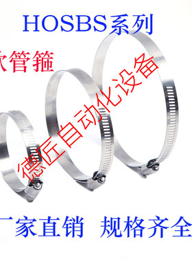 软管箍HOSBS9N/13N19N22N25N28N38N44N50N70N95N104N127N149N200N