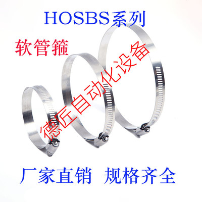 软管箍HOSBS9N/13N19N22N25N28N38N44N50N70N95N104N127N149N200N