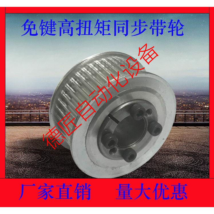 HTLA40/44/48S8M300-F-18/19/20/22/24/25/28/30/32/35免键同步轮