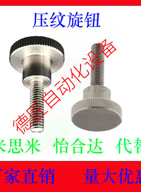 压纹旋钮 NKB3/4/5/6/8/10-6/10/16/20/25/30/40 把手不锈钢