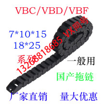 VBC01/VBC32-F7/F10/F15/F20-R18/R28/R38-N58/N49桥式 国产拖链