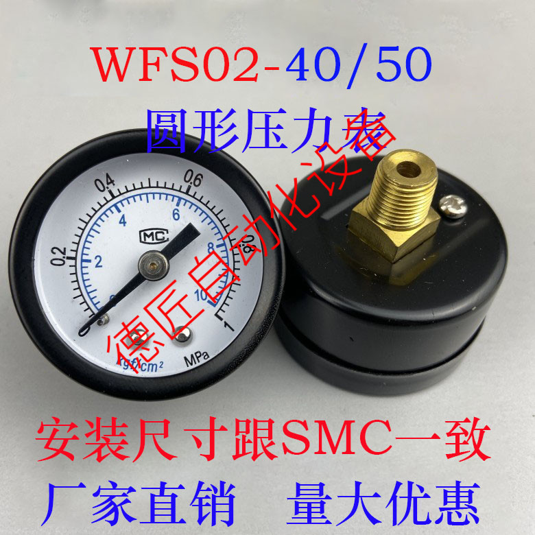 WFS02-A40  WFS02-A50 圆形压力表 安装尺寸跟SMC一致