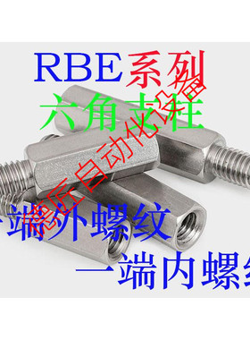 六角支柱RBE01/02/03/11/12/13/16-5/6/7/8/10/12/13/14/17/19/24