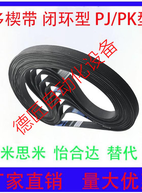 PJ型多楔带DXD01-N15N16-L1041L1067L1092L1118L1143L1168L1219