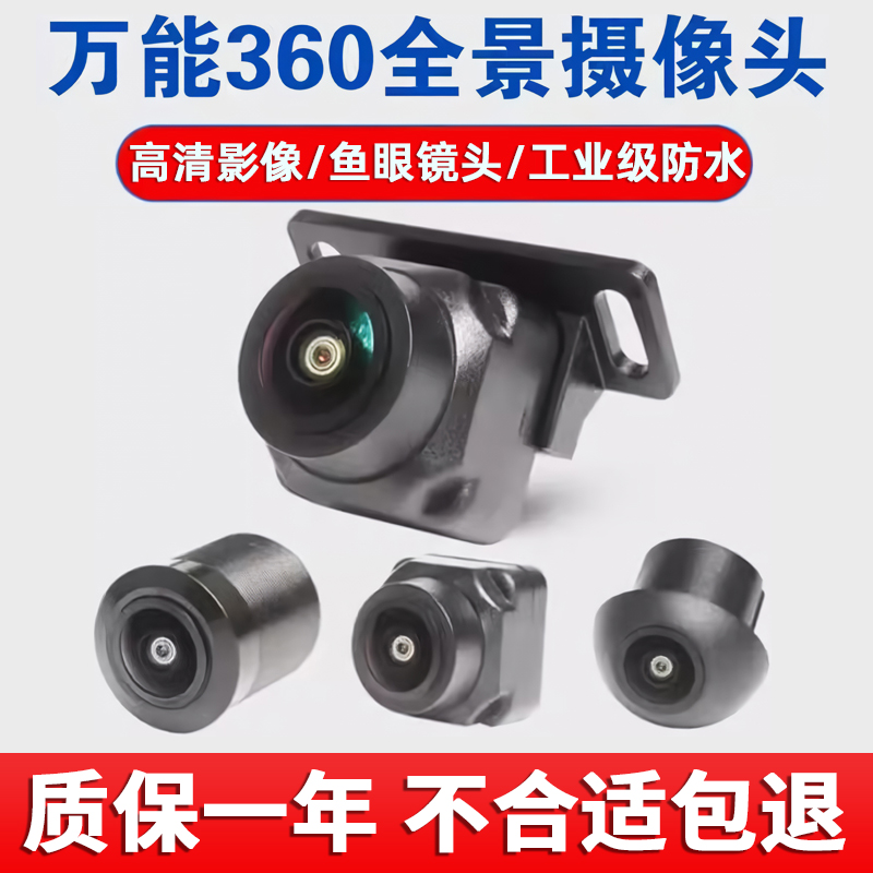 360度全景摄像头超清通用匹配