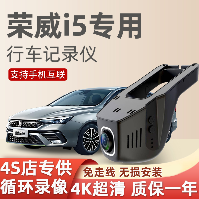 荣威i5专用行车记录仪usb取电免走线超清高清新款原厂隐藏式D7